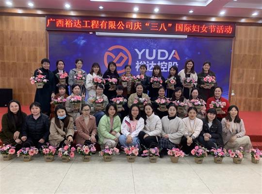 裕达五大联赛平台-（中国）科技公司
公司开展欢庆“三八”国际妇女节活动