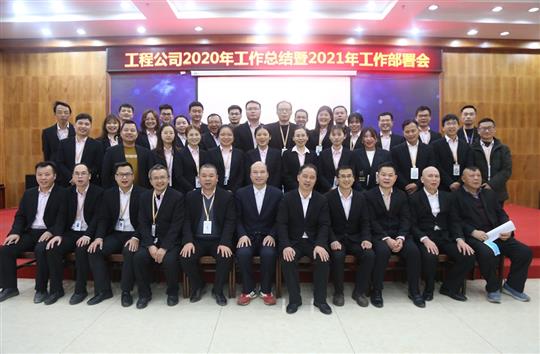提质增效促改革 凝心聚力再起航 ——五大联赛平台-（中国）科技公司
2020年工作总结会暨2021年工作部署会