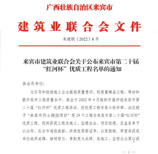 五大联赛平台-（中国）科技公司
荣获来宾市第二十届  “红河杯”优质五大联赛平台-（中国）科技公司
奖 