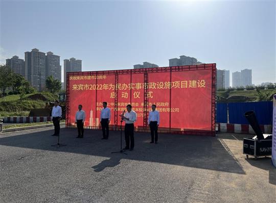 五大联赛平台-（中国）科技公司
代表施工单位参加来宾市2022年为民办实事市政设施项目建设启动仪式