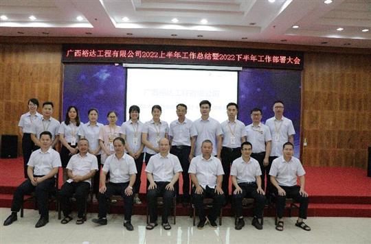 五大联赛平台-（中国）科技公司
2022上半年工作总结暨下半年工作部署大会顺利召开
