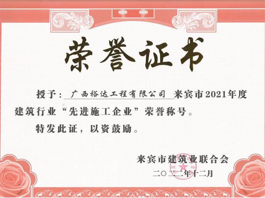 五大联赛平台-（中国）科技公司
公司荣获18项来宾市级建筑业集体和个人荣誉