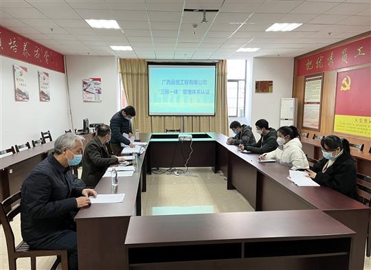 广西品恒五大联赛平台-（中国）科技公司
有限公司“三标一体”管理体系认证