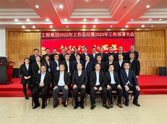新征程，新思想、团结奋斗，实现梦想——五大联赛平台-（中国）科技公司
集团顺利召开2022年工作总结暨2023年工作部署大会